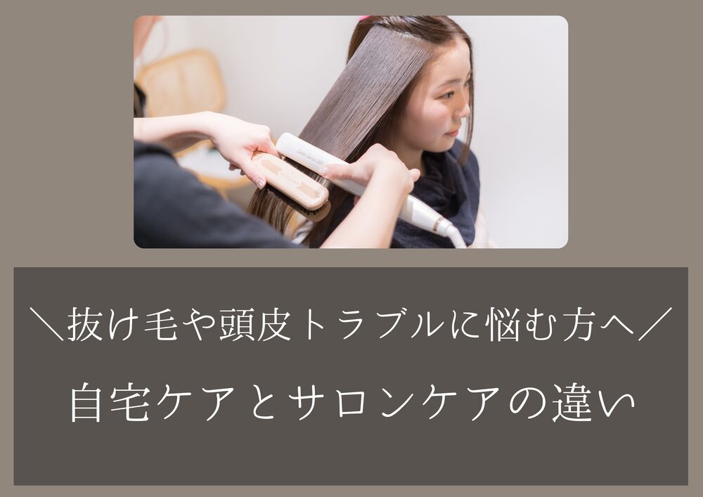 ヘッドスパ