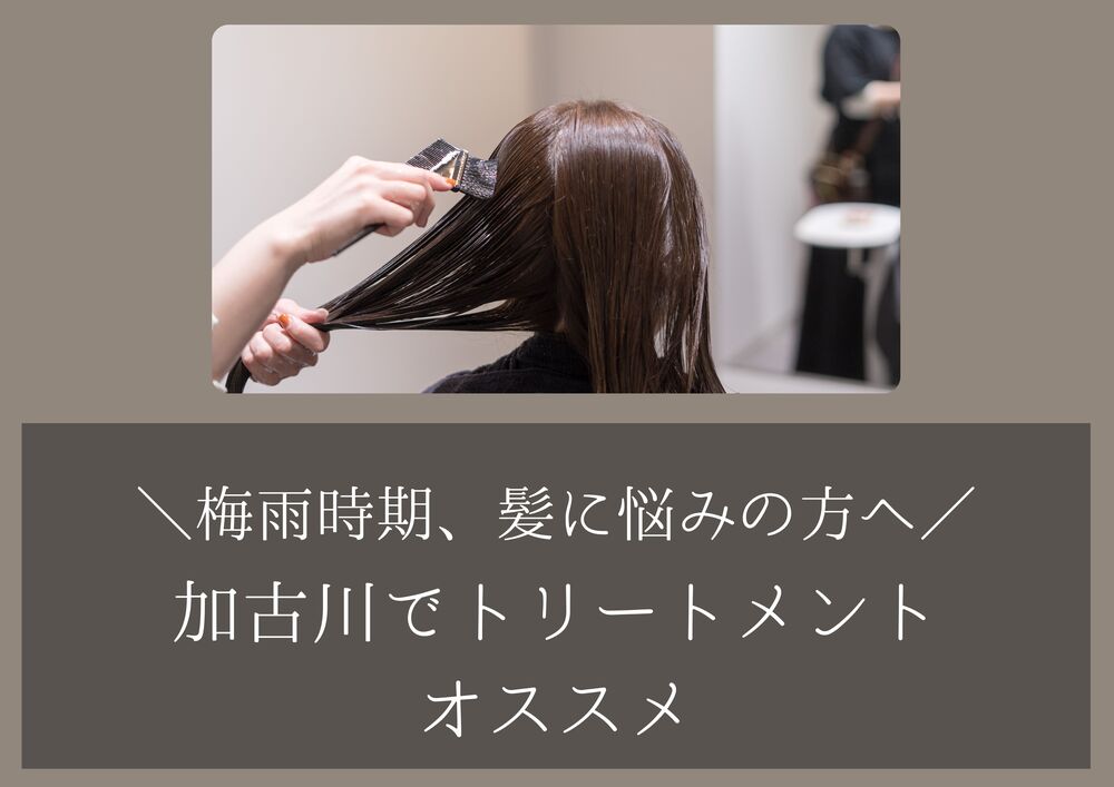 髪質改善